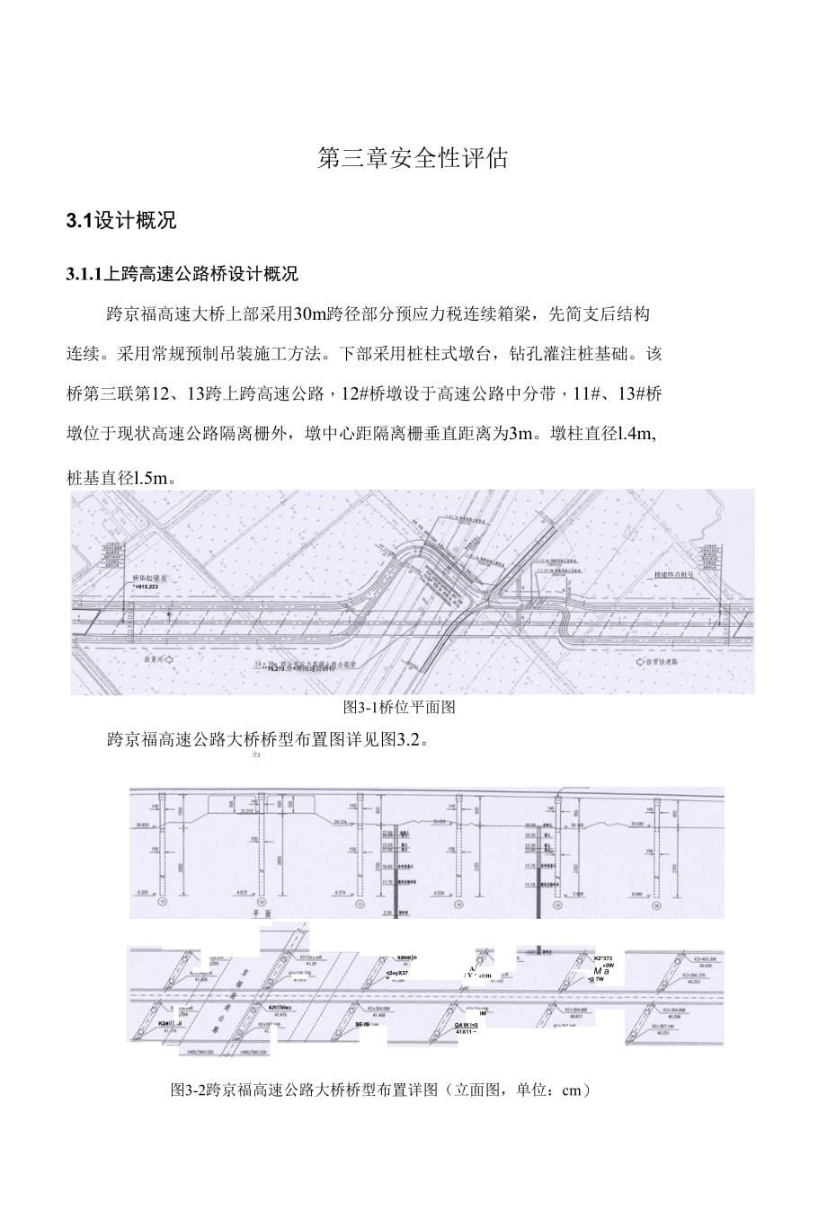 道路上跨高速公路安全评价_第5页