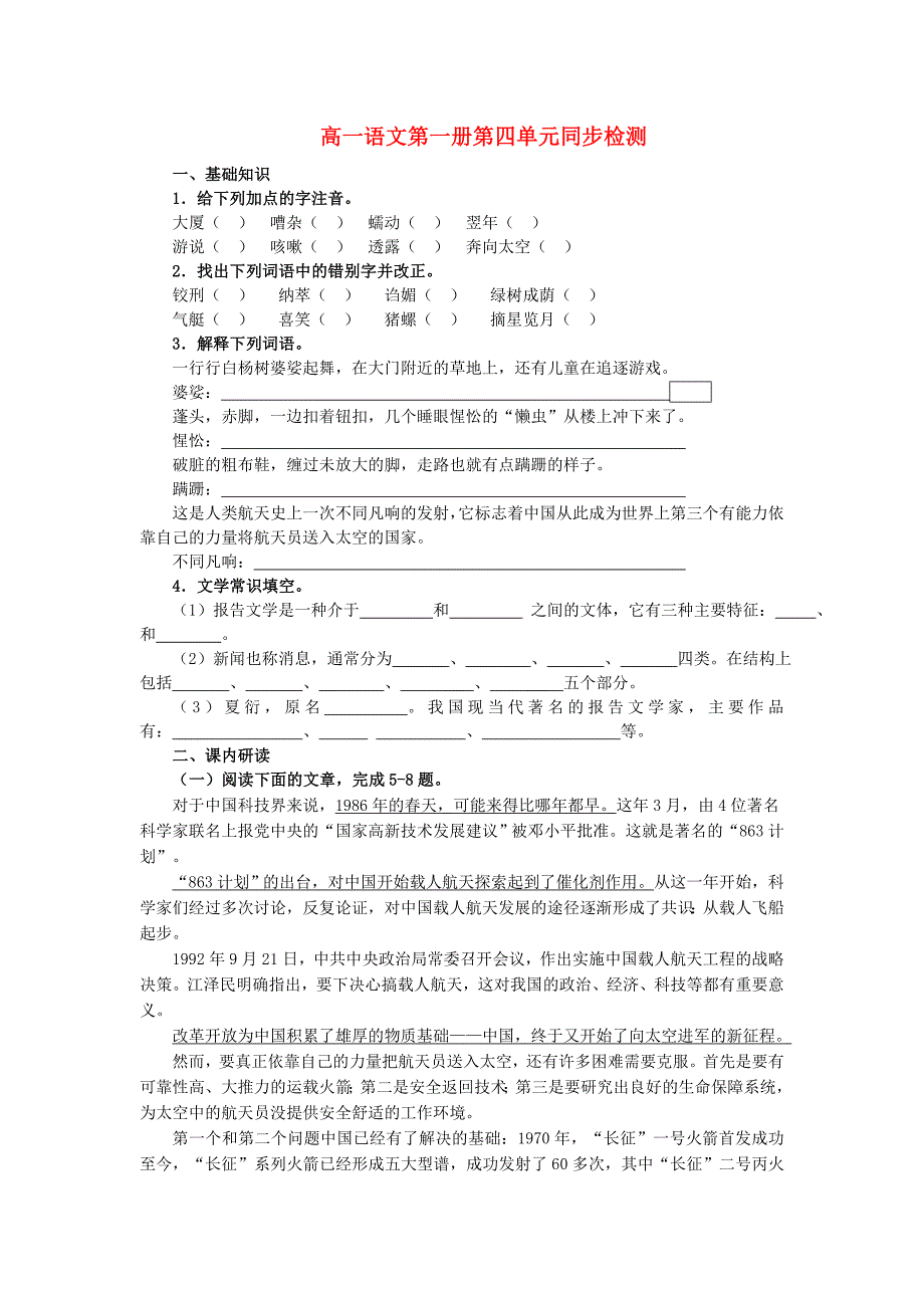 高一语文 第一册第四单元同步检测 新人教版必修1_第1页