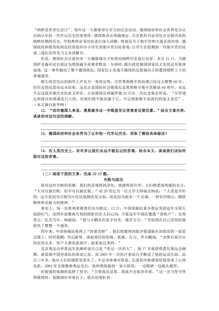 高一语文 第一册第四单元同步检测 新人教版必修1_第4页