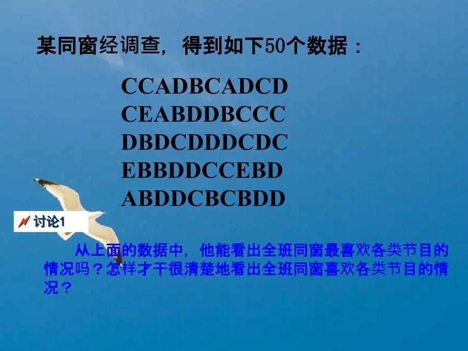 人教版数学七年级下册10.1.1全面调查7ppt课件_第5页