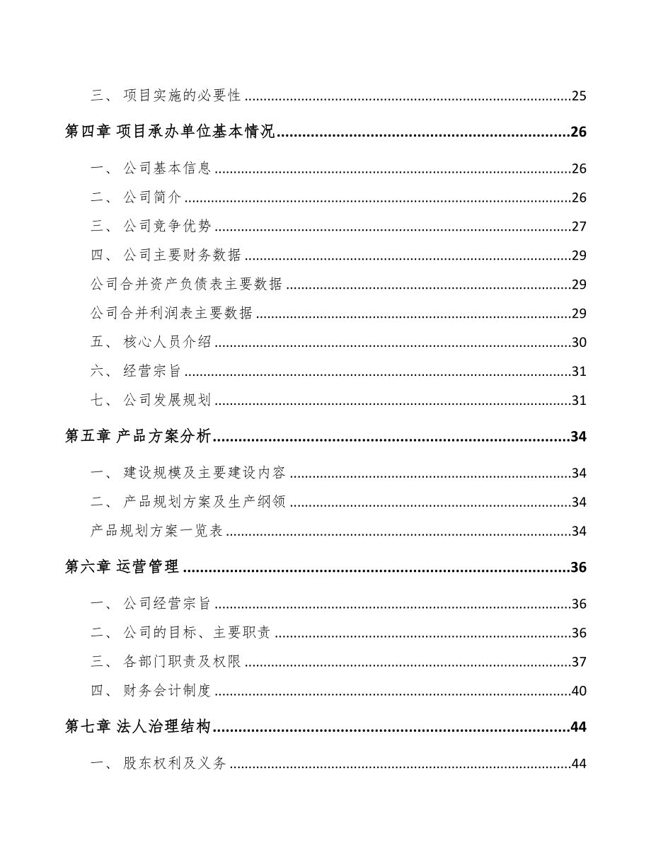 海南模具项目可行性研究报告(DOC 74页)_第3页