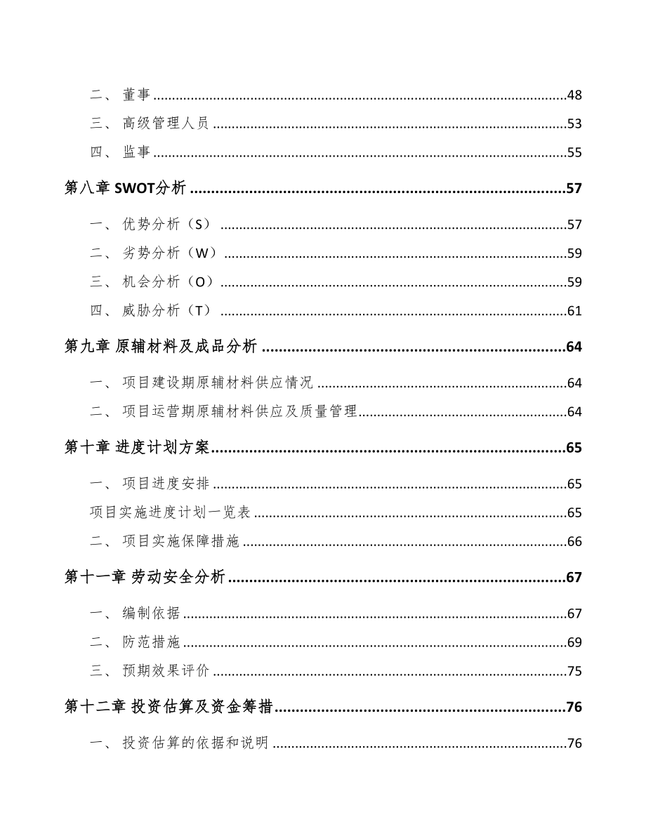 海南模具项目可行性研究报告(DOC 74页)_第4页