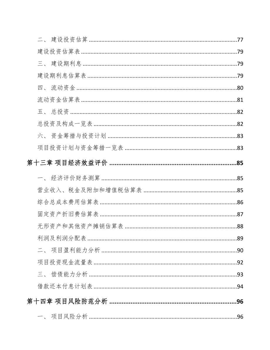 海南模具项目可行性研究报告(DOC 74页)_第5页