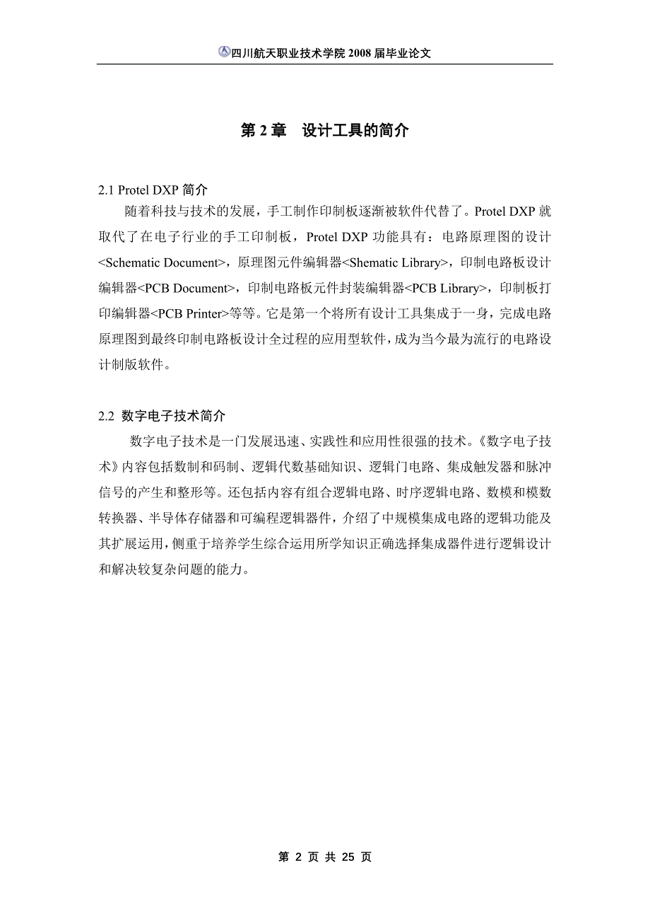 毕业设计（论文）数字钟兼钟控定时器的设计_第2页