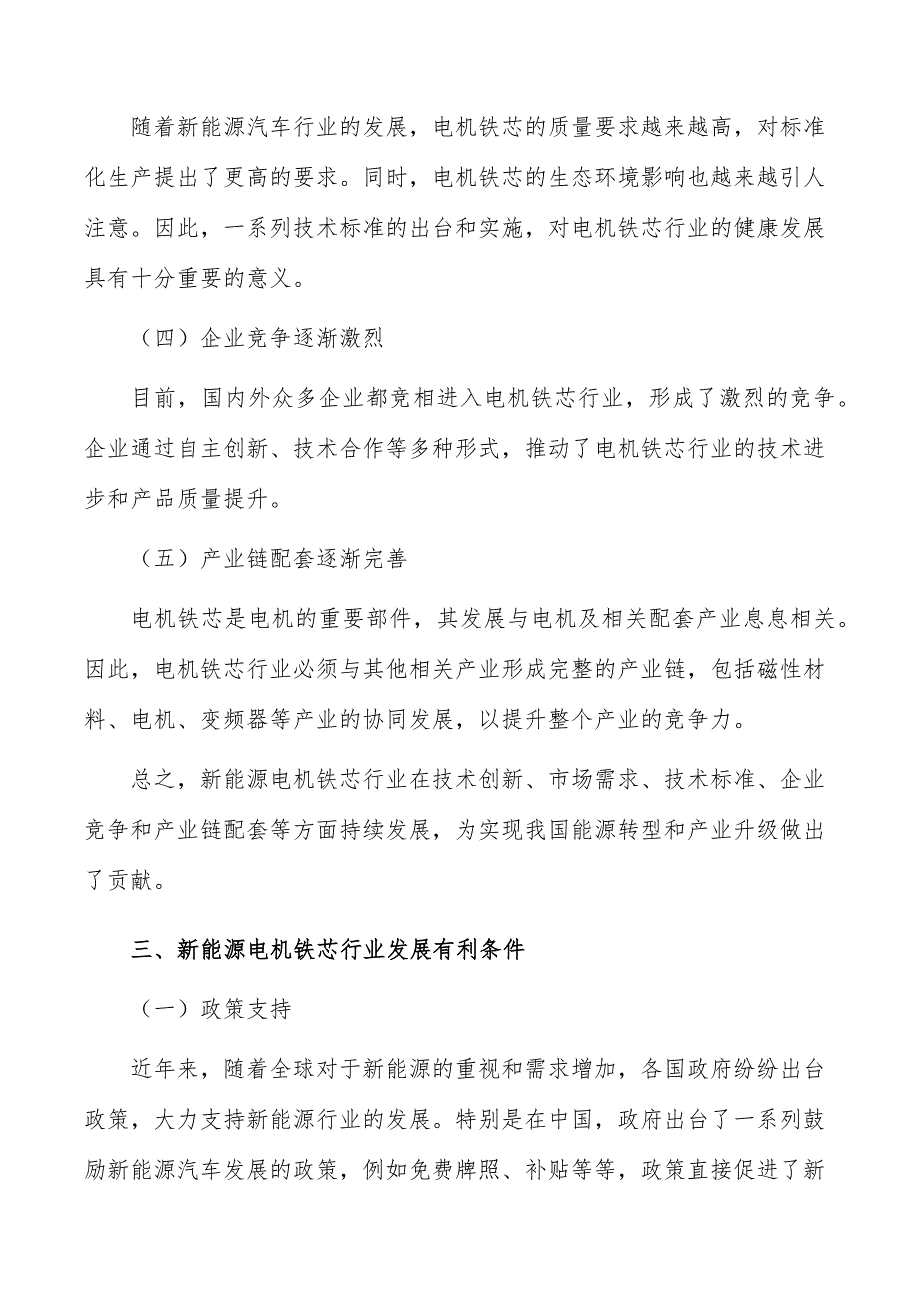 新能源电机铁芯材料行业发展现状分析_第4页