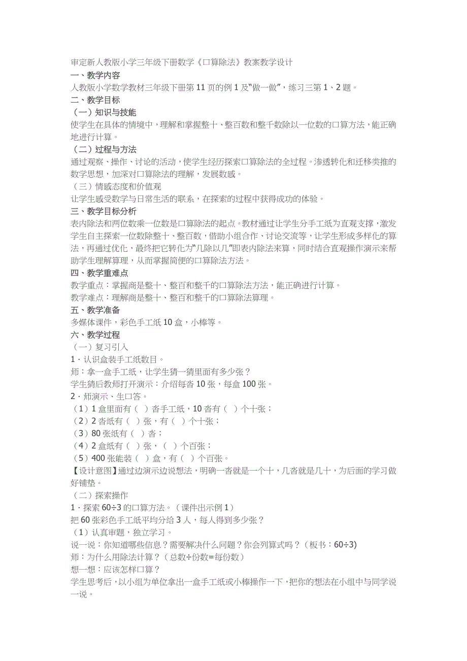 三年级下册数学《口算除法》.doc_第1页