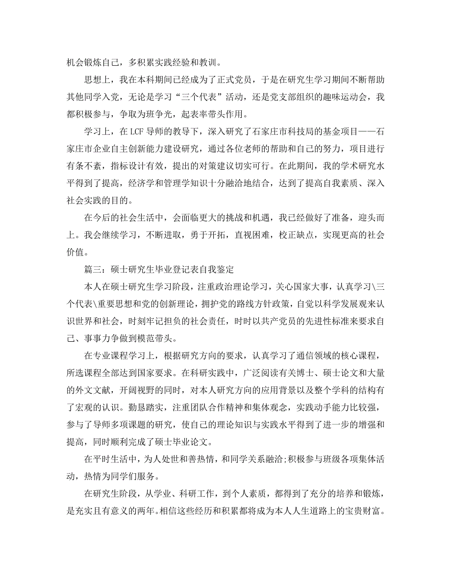 硕士研究生自我鉴定毕业生登记表_第2页