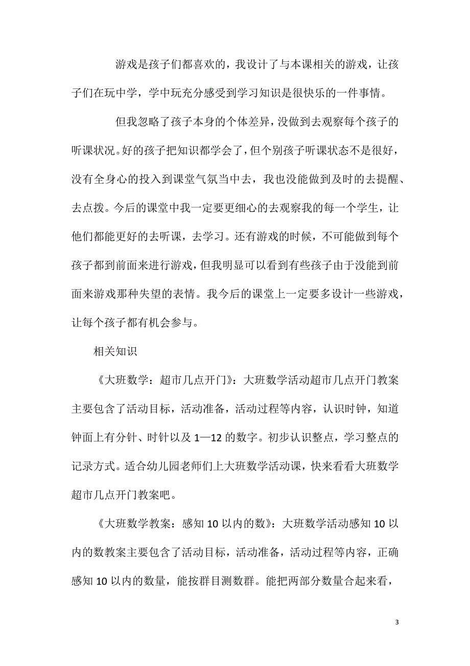 大班数学买灯笼教案反思.doc_第3页