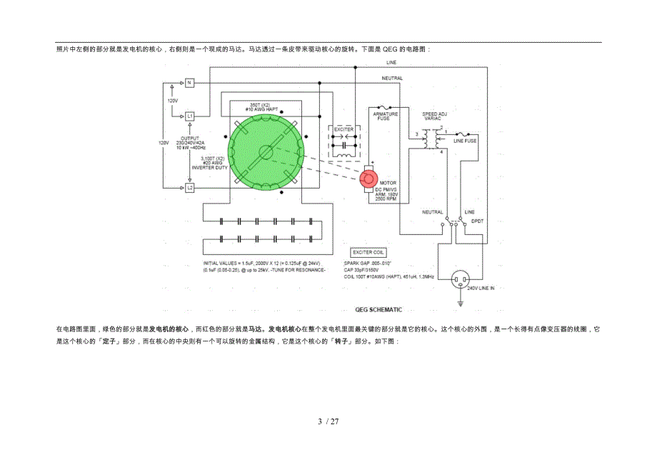 QEG自由能源发电机原理_第3页