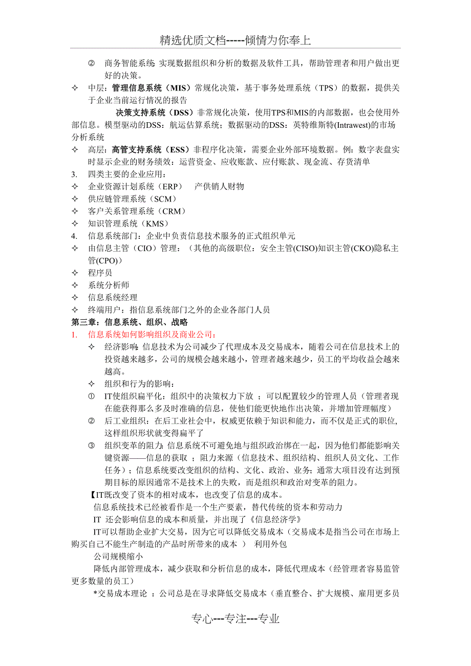 MIS管理信息系统期末复习(自己总结)_第2页