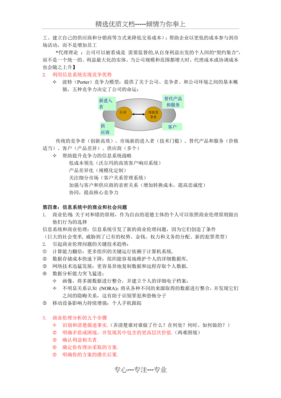 MIS管理信息系统期末复习(自己总结)_第3页