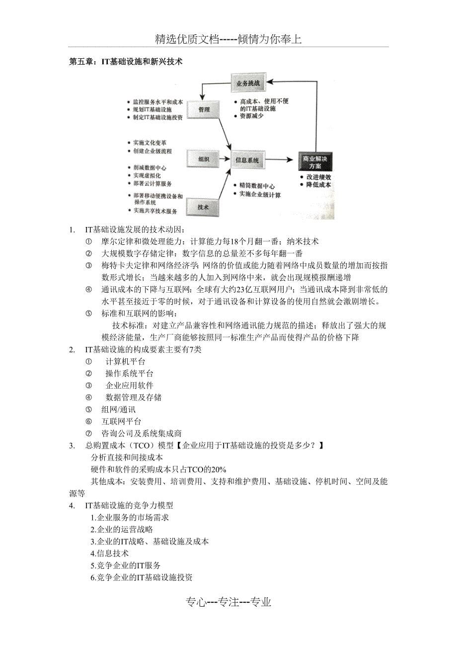 MIS管理信息系统期末复习(自己总结)_第5页