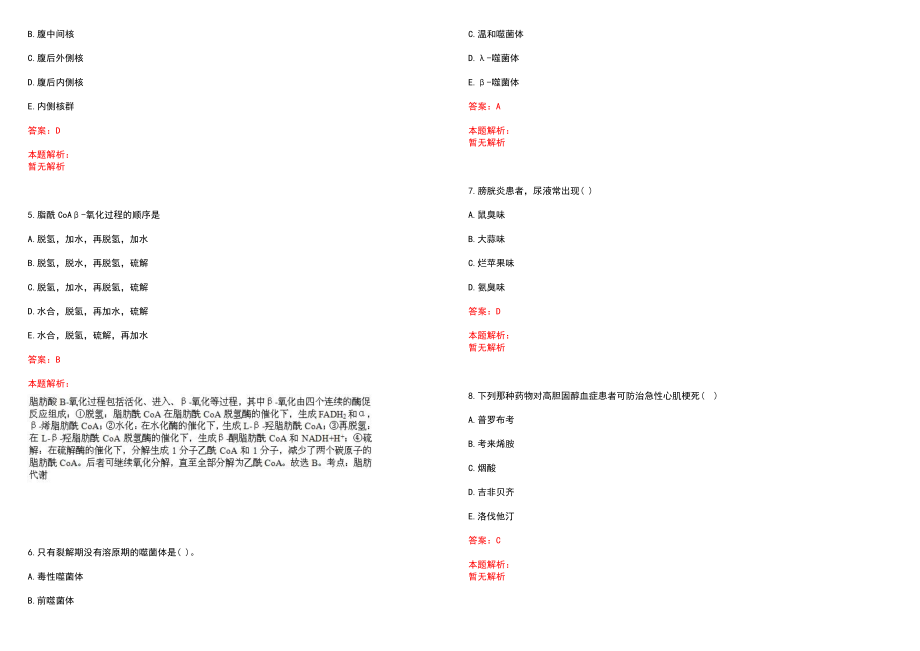 2020年04月云南呈贡区卫生健康系统招聘编制外合同制卫生专业技术人员38人历年参考题库答案解析_第2页