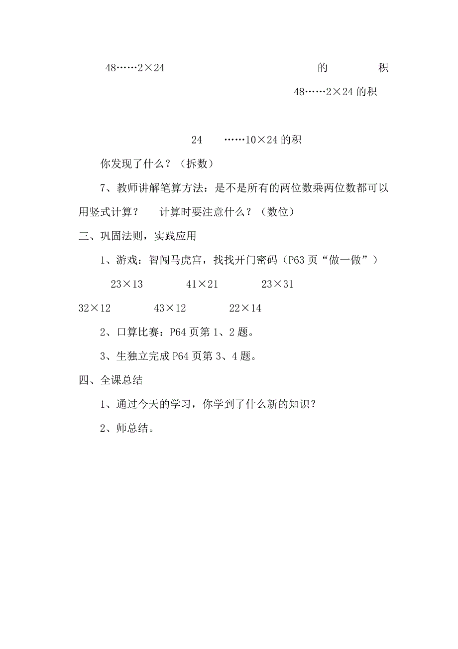 笔算乘法教学设计_第3页