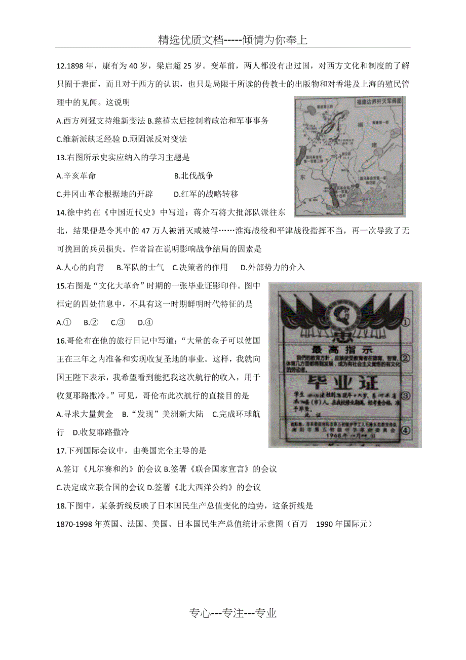 河北省2018年中考文综试题_第3页