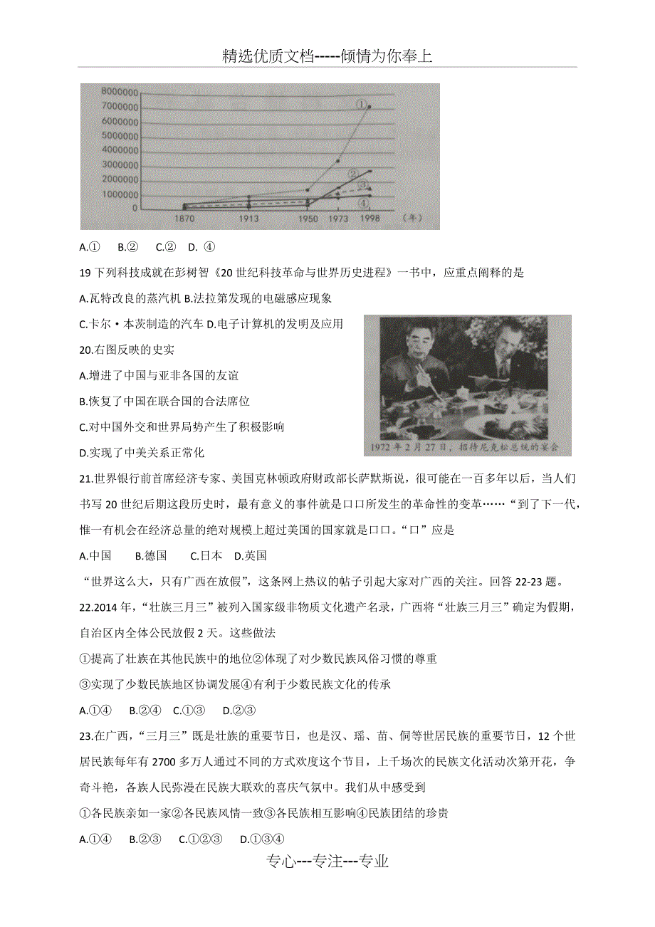 河北省2018年中考文综试题_第4页