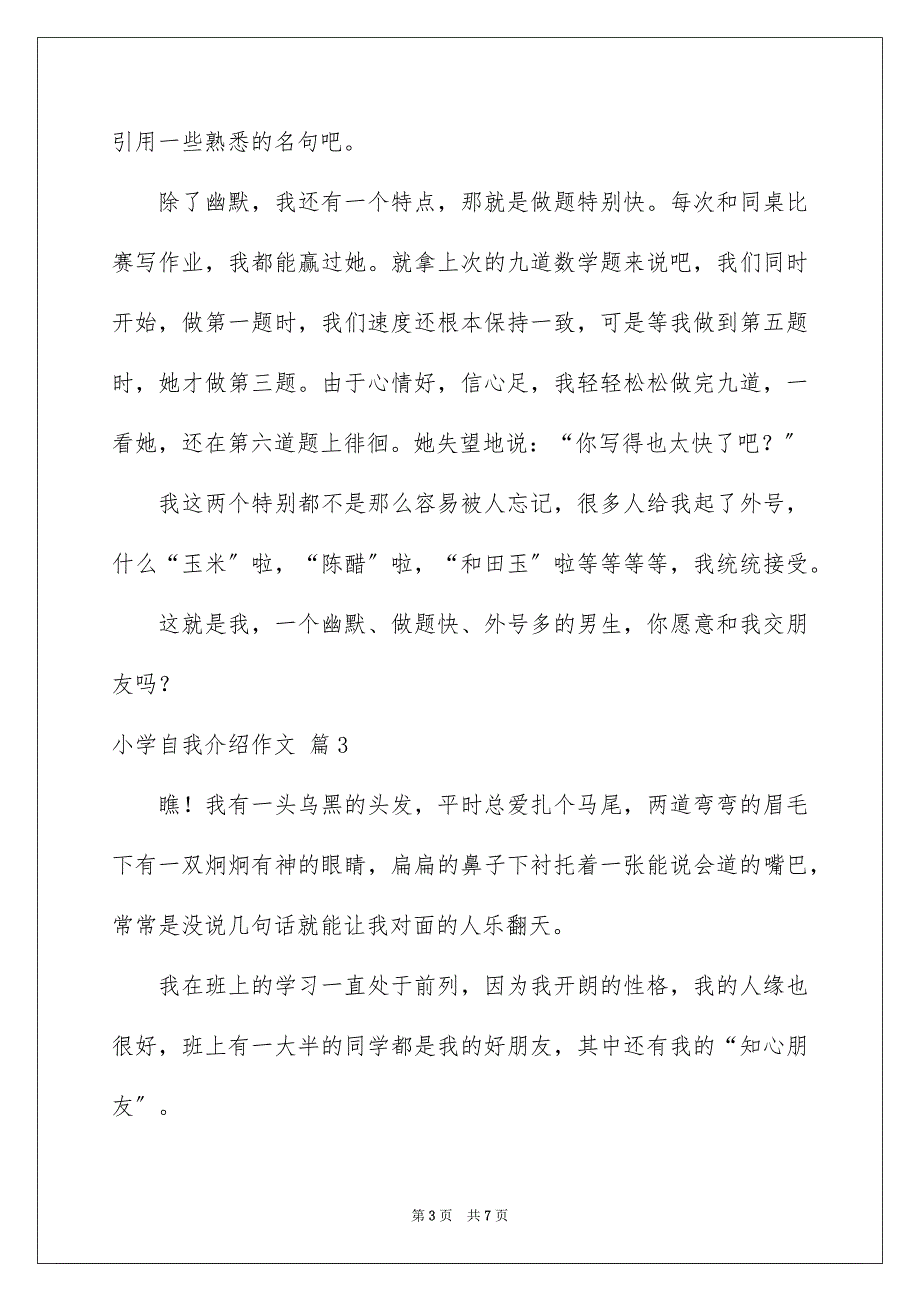 2023年有关小学自我介绍作文五篇.docx_第3页