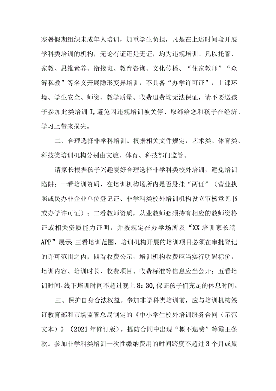 市区2023年暑期校外培训致家长的一封信 （合计4份）_第3页