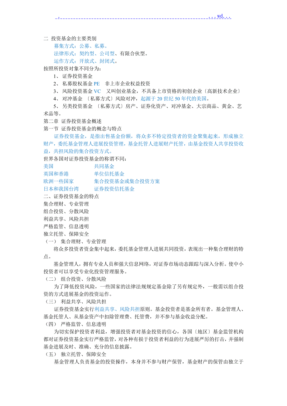 2017私募股权投资基金基础知识(1--4章重点彩色笔记)_第3页