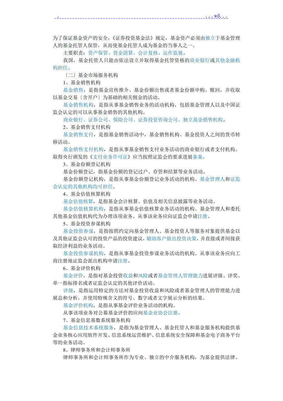 2017私募股权投资基金基础知识(1--4章重点彩色笔记)_第5页