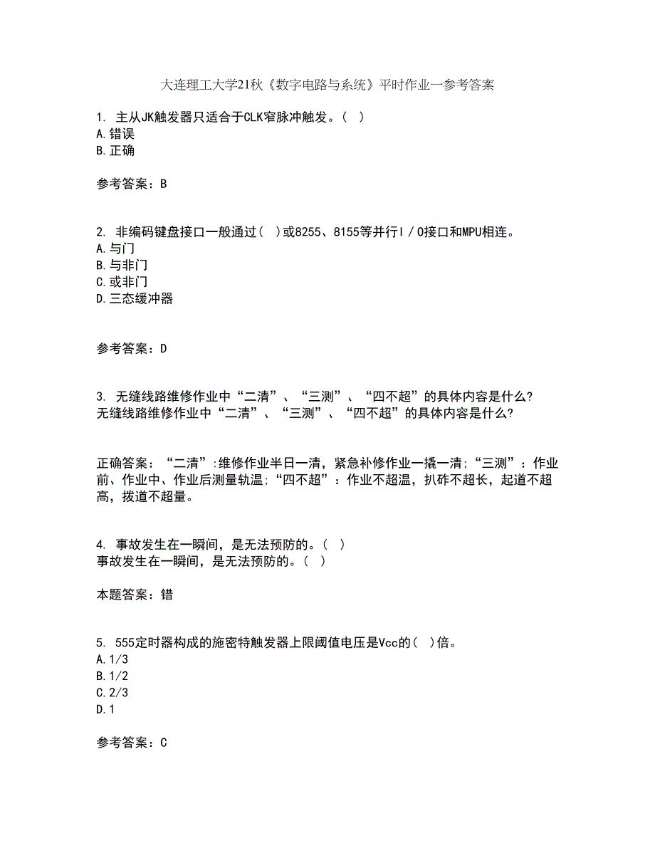 大连理工大学21秋《数字电路与系统》平时作业一参考答案29_第1页