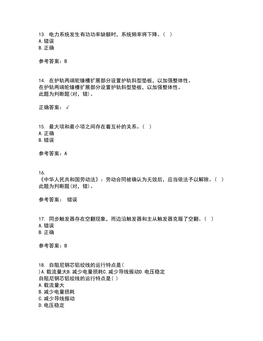 大连理工大学21秋《数字电路与系统》平时作业一参考答案29_第4页