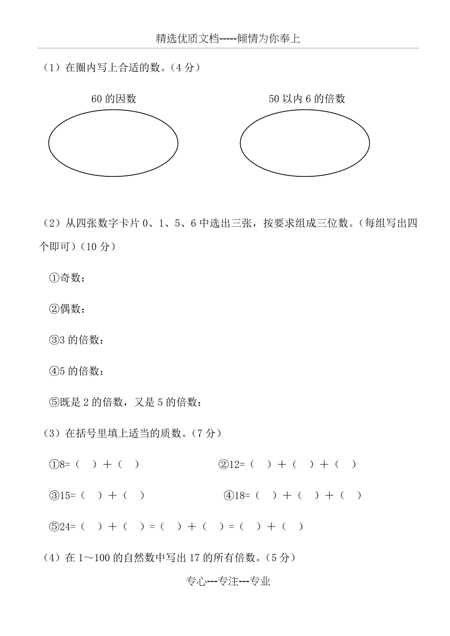 西师版五年级下册数学第一单元测试卷(共6页)_第4页