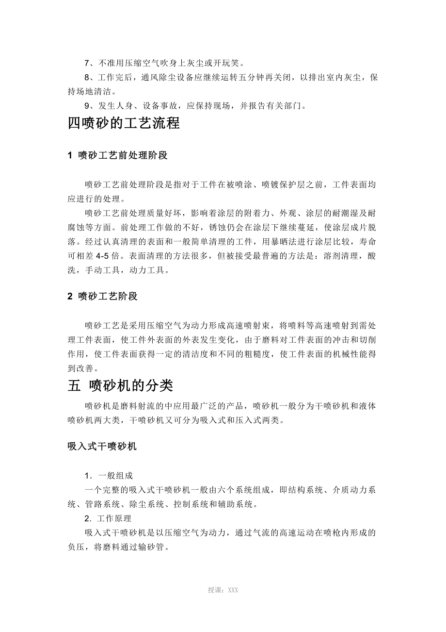 喷涂、喷塑、吹塑、电镀工艺原理_第3页