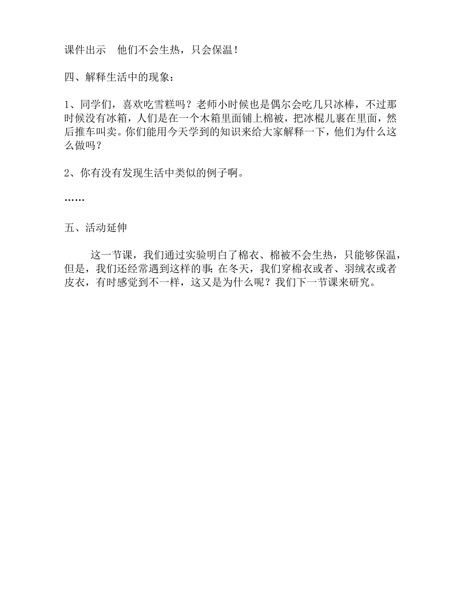 青岛版小学科学四年级上册《它们会生热吗》精品教案_第4页