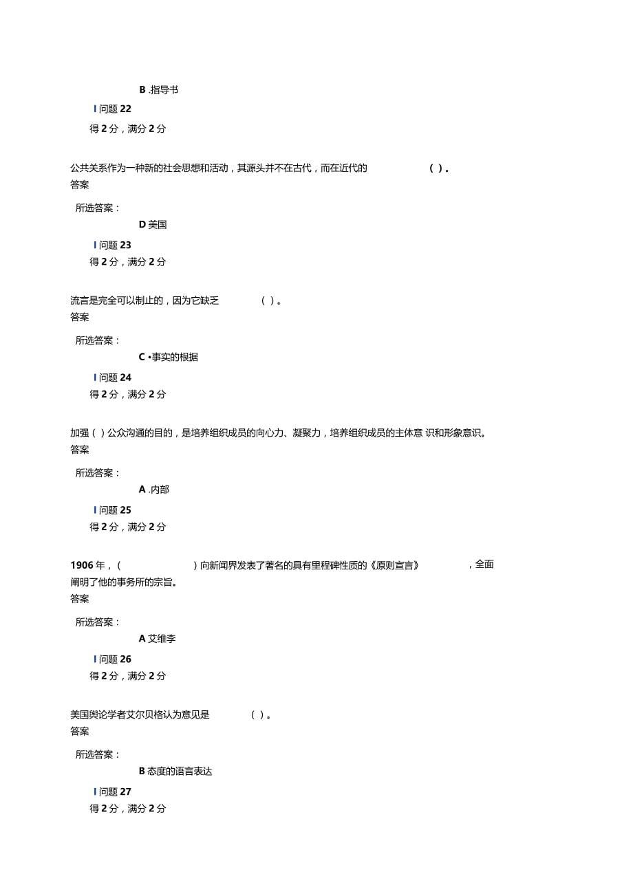 公共关系学上半年第1次作业_第5页