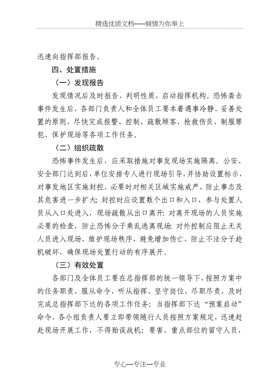 大型卖场反恐处突工作预案(模板)(共7页)_第3页