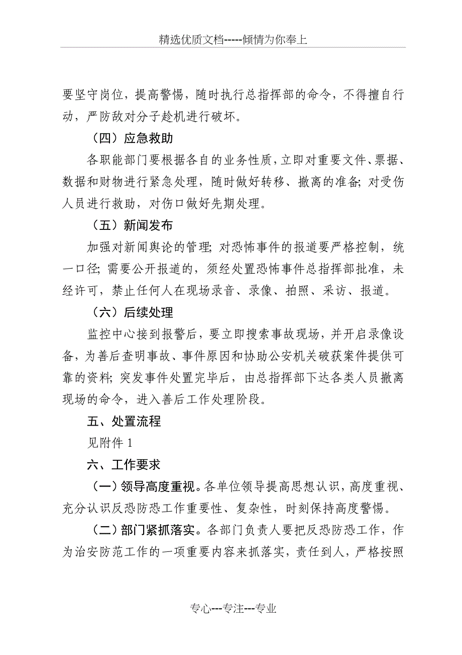 大型卖场反恐处突工作预案(模板)(共7页)_第4页