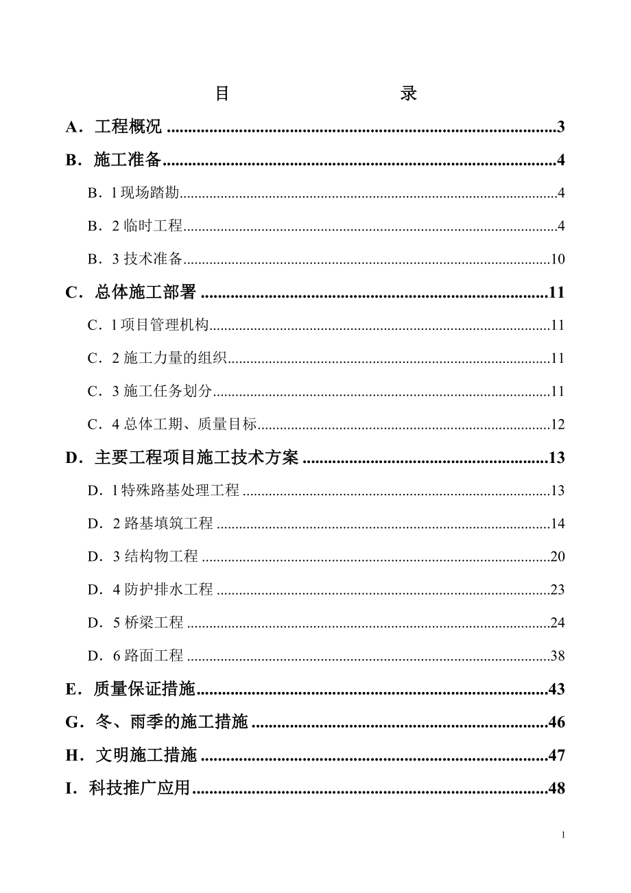 宁马高速公路A4标施工组织设计方案（天选打工人）.docx_第1页