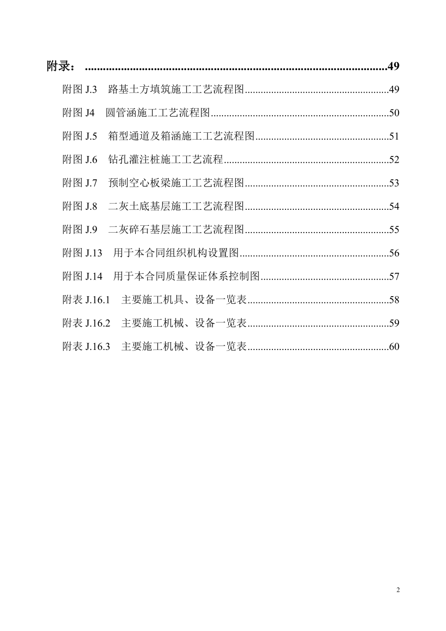 宁马高速公路A4标施工组织设计方案（天选打工人）.docx_第2页