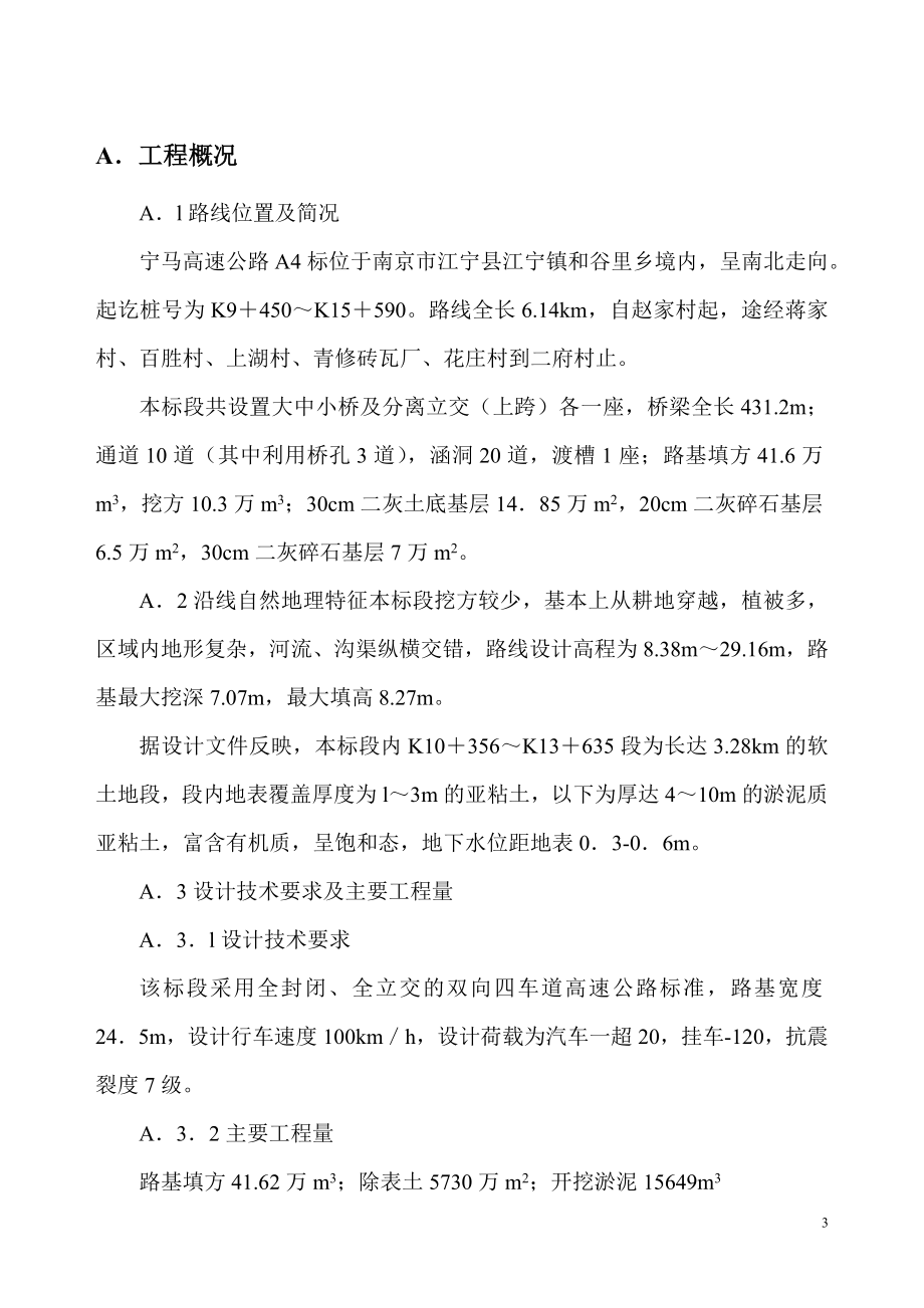 宁马高速公路A4标施工组织设计方案（天选打工人）.docx_第3页