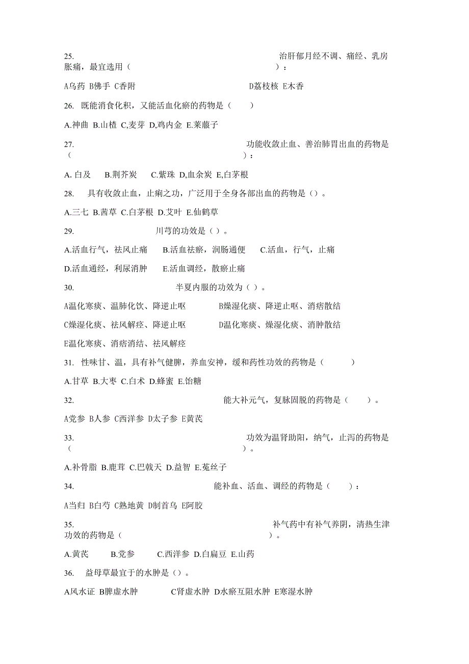 中药方剂考题_第4页