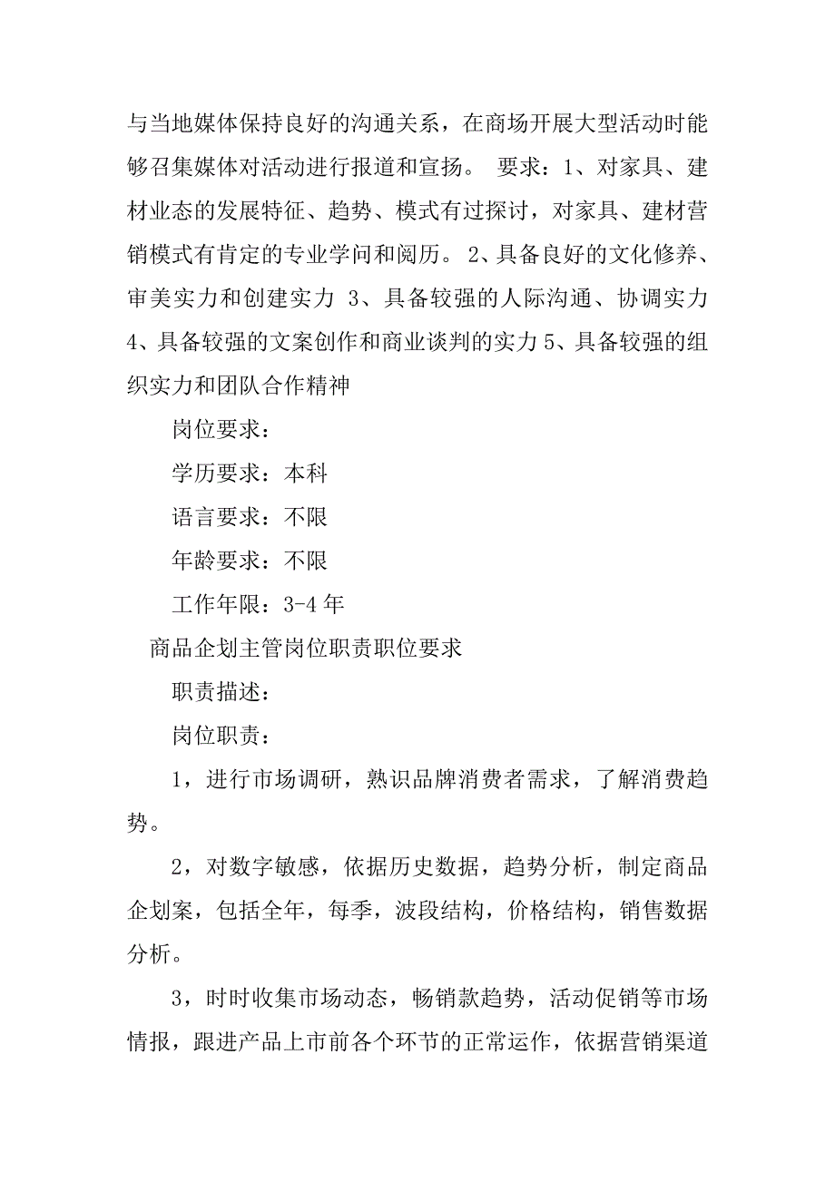 2023年企划主管岗位要求篇_第3页