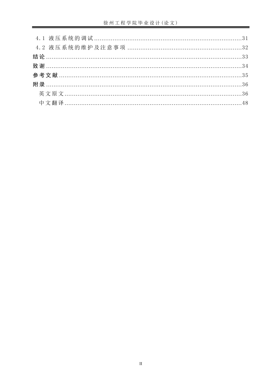 [精品论文]液压提升千斤顶及驱动系统的设计_第4页