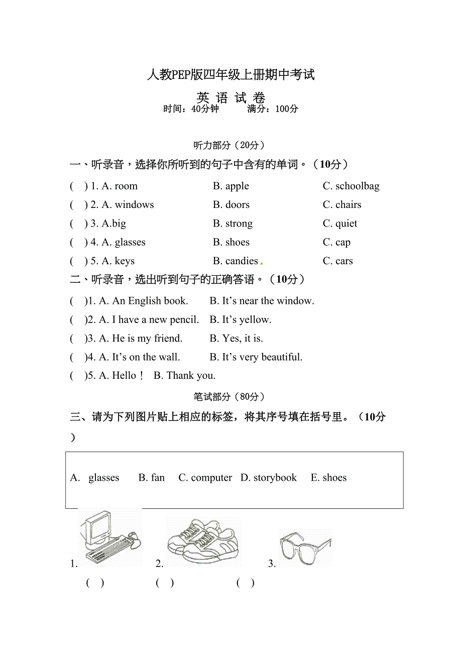 最新人教PEP版四年级上册英语《期中考试试卷》及答案解析(DOC 5页)_第1页