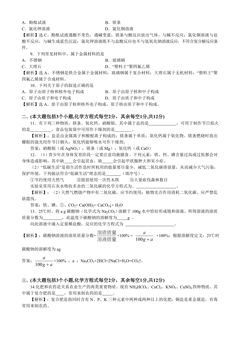四川泸州市2020年中考真题化学试题解析_第2页