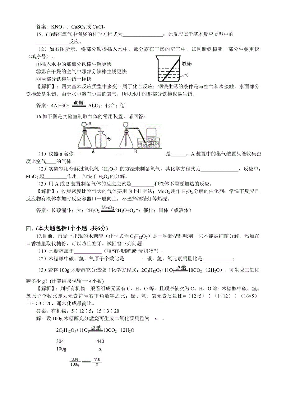 四川泸州市2020年中考真题化学试题解析_第3页