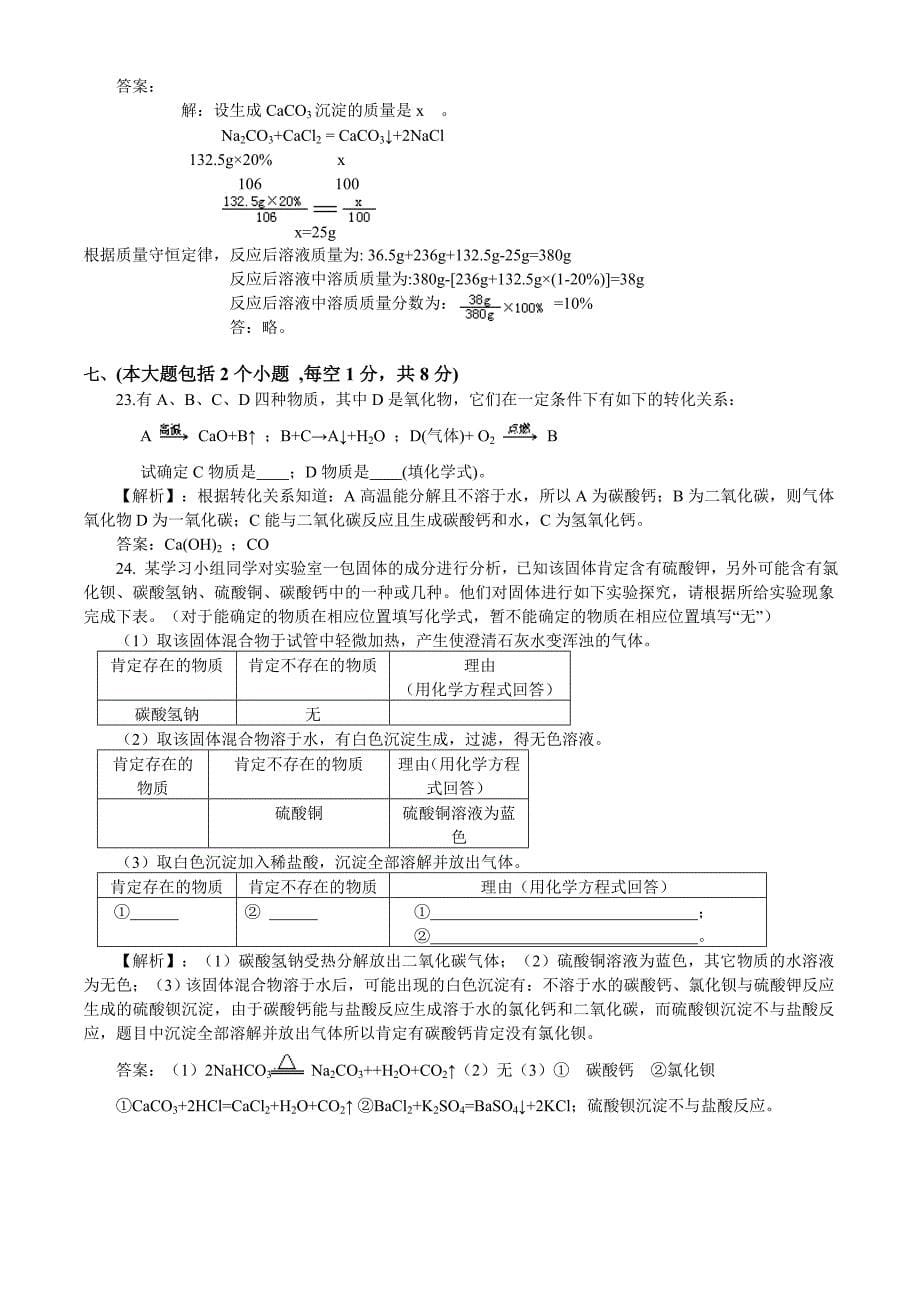 四川泸州市2020年中考真题化学试题解析_第5页