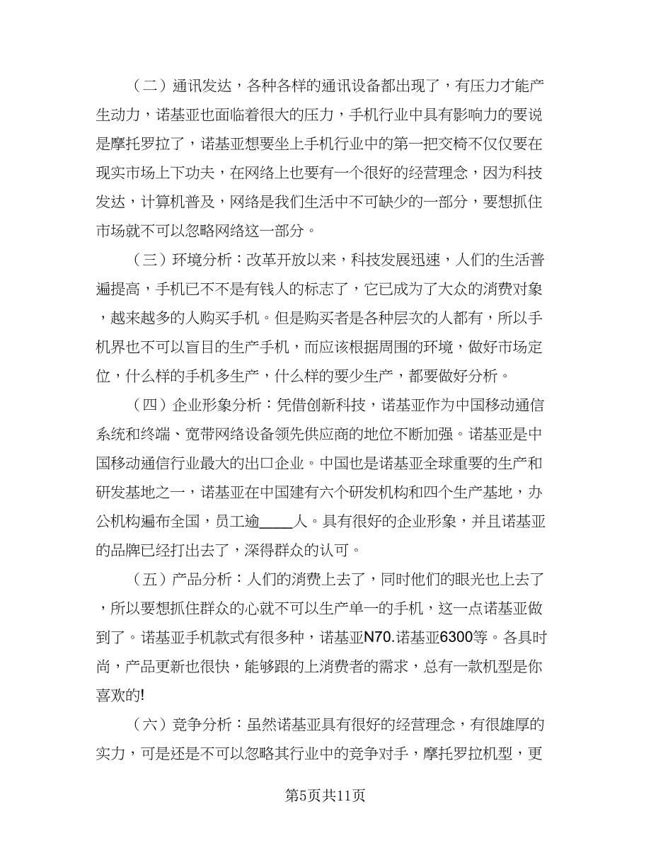 营销中心年度工作计划（四篇）.doc_第5页