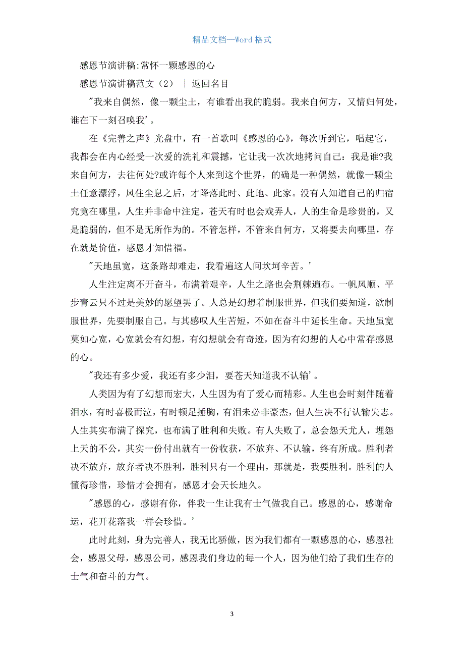 感恩节演讲稿范文4篇.docx_第3页