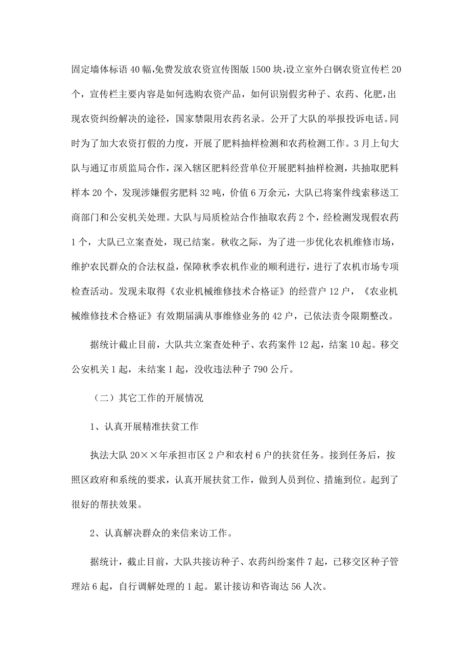 农牧业综合行政执法大队工作总结_第2页