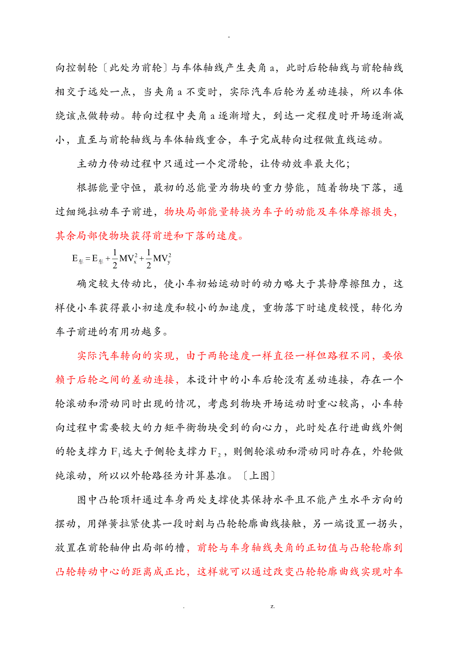 以重力势能驱动的具有方向控制功能的自行小车_第3页