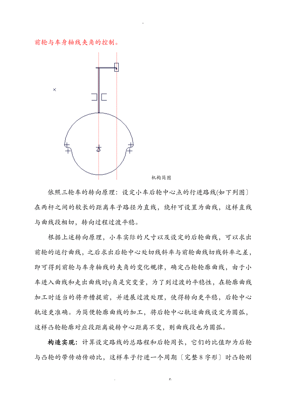 以重力势能驱动的具有方向控制功能的自行小车_第4页