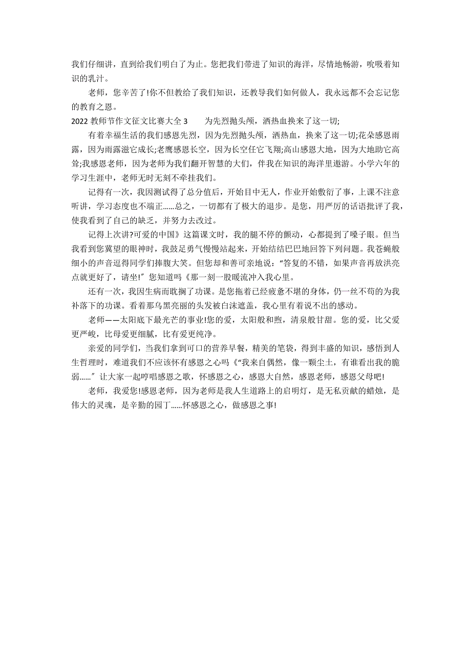 2022教师节作文征文比赛大全3篇(教师节征文比赛范文大全)_第2页