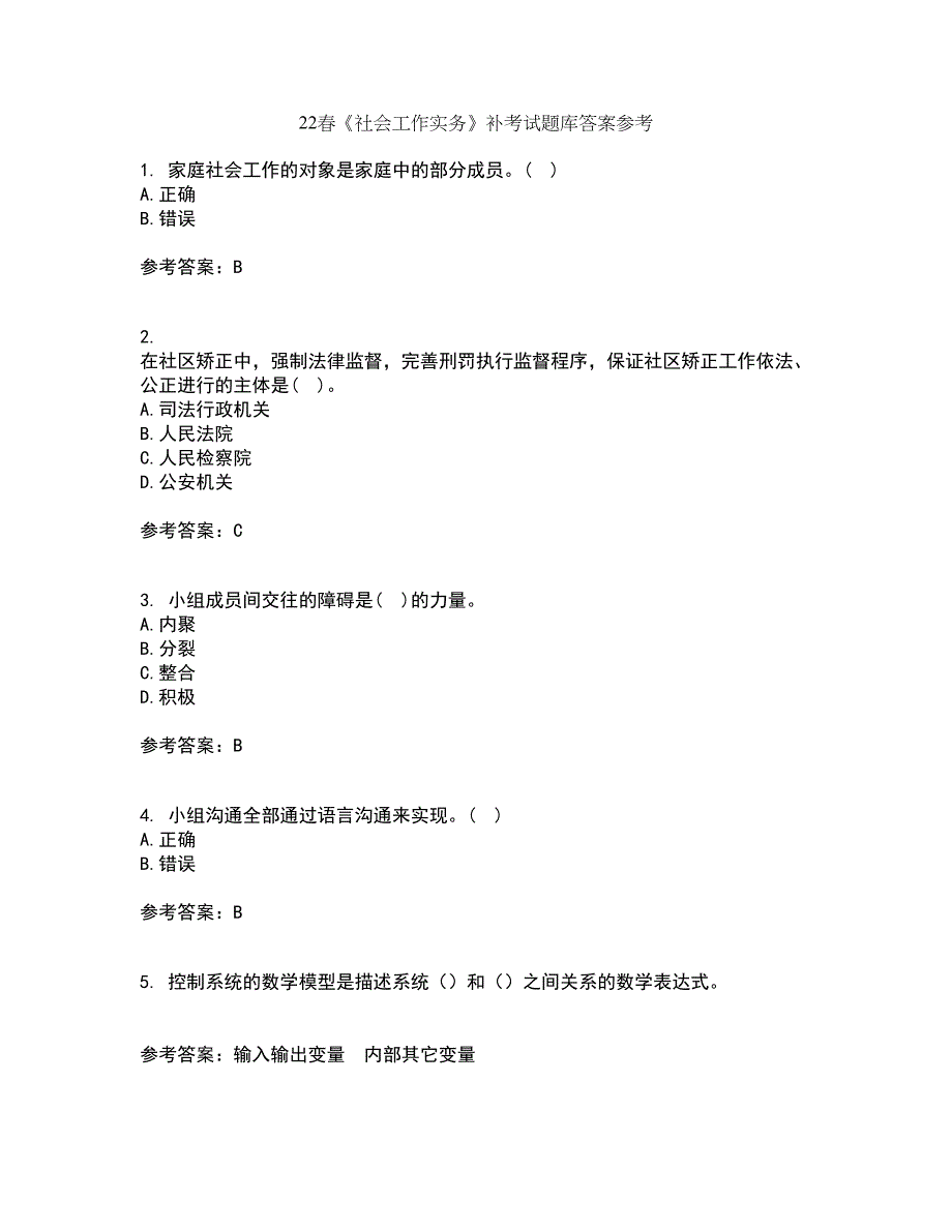 22春《社会工作实务》补考试题库答案参考59_第1页