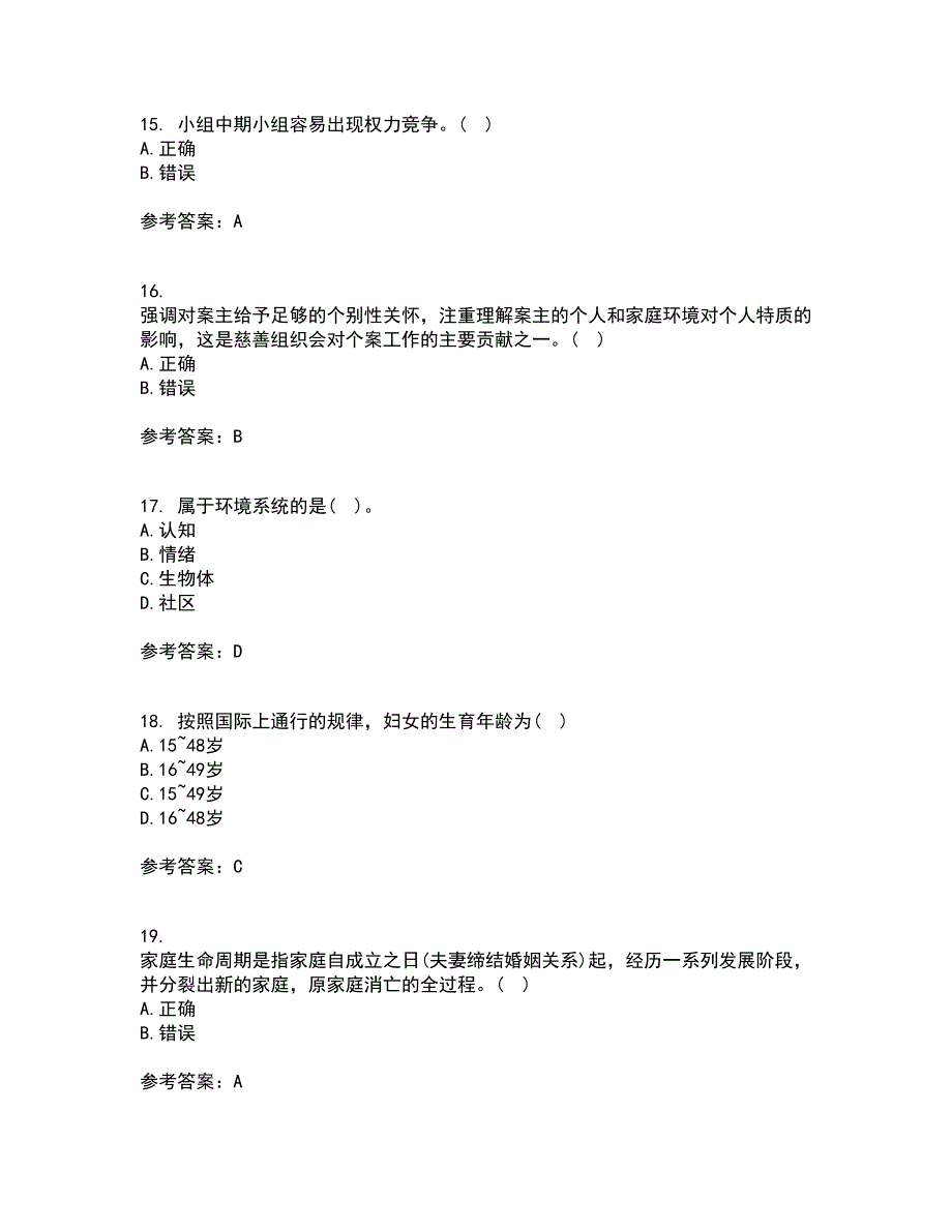 22春《社会工作实务》补考试题库答案参考59_第4页